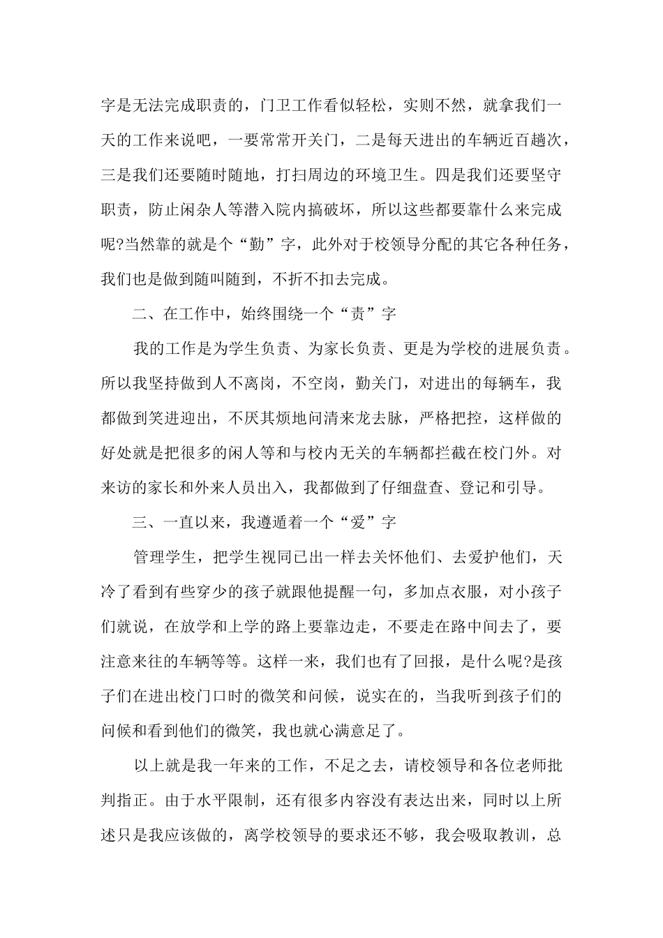 学校安保个人工作总结五篇_第3页