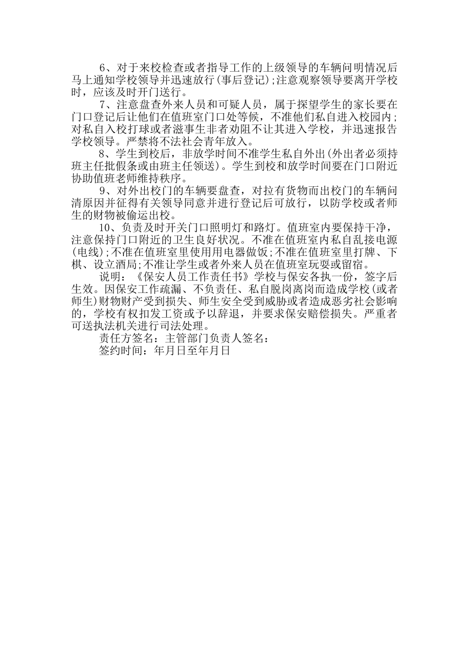 学校安保协议材料三篇_第3页