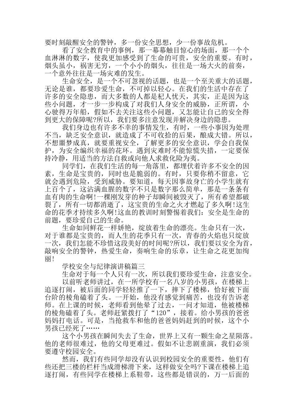 学校安全与纪律演讲稿_第2页