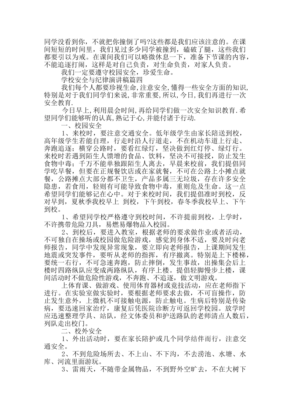 学校安全与纪律演讲稿_第3页