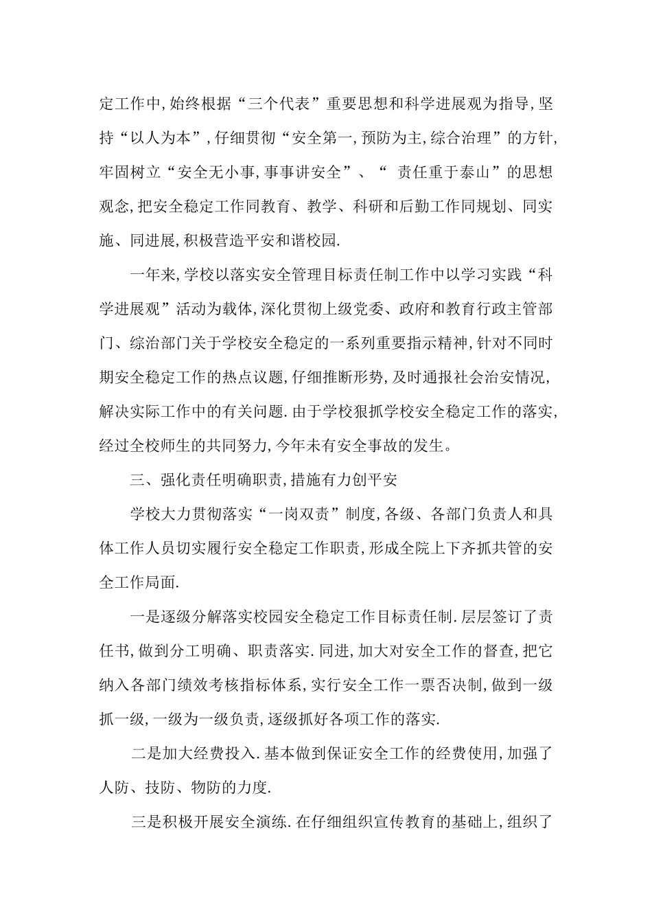 学校安全主体责任学校自查自纠专项行动工作总结_第3页