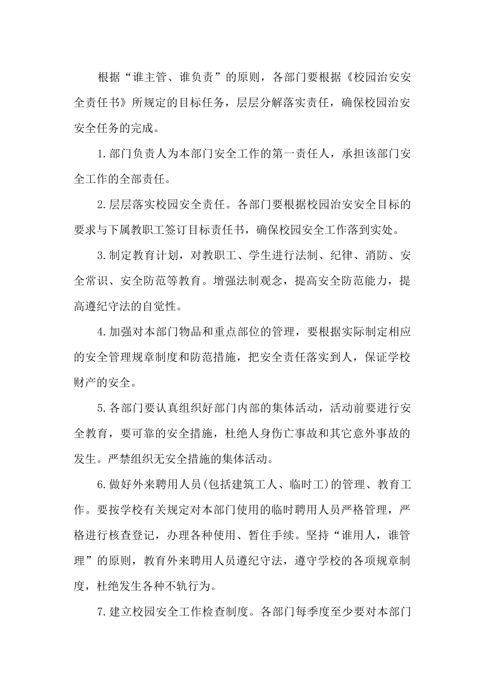 学校安全主管责任书_第2页