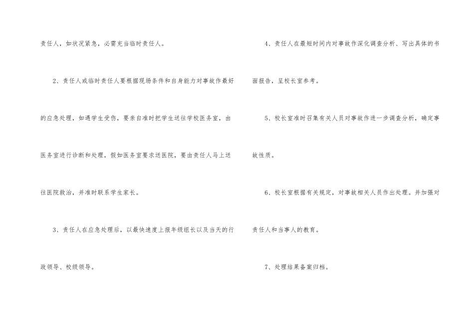 学校安全事故报告制度_第2页