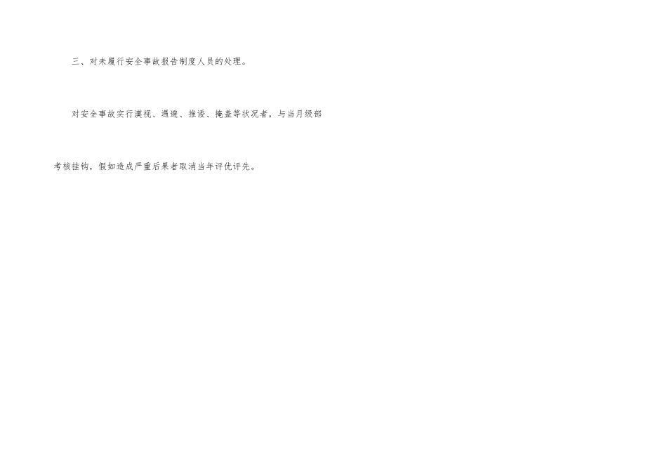 学校安全事故报告制度_第3页