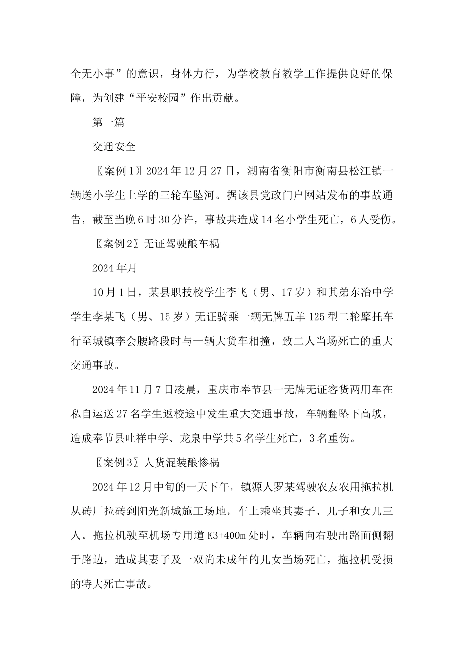学校安全事故案例及反思_第2页