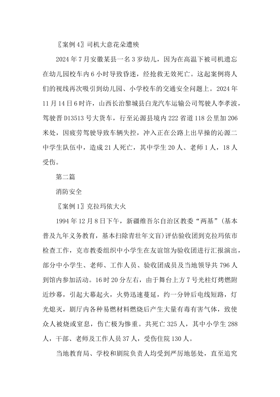 学校安全事故案例及反思_第3页