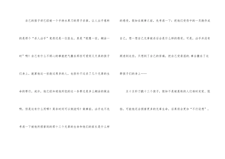 学校安全从我做起演讲稿_第2页
