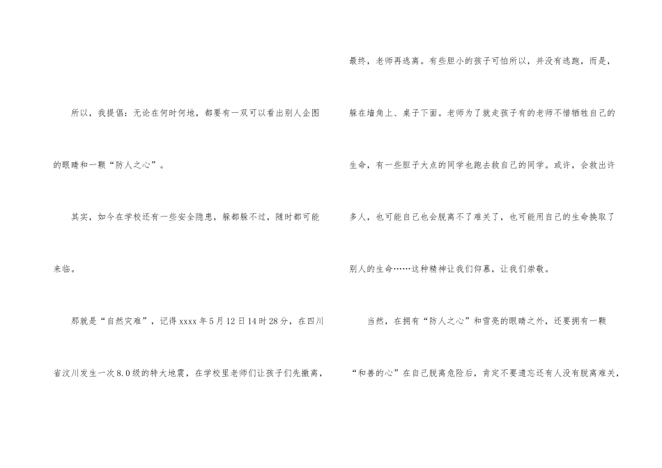学校安全从我做起演讲稿_第3页