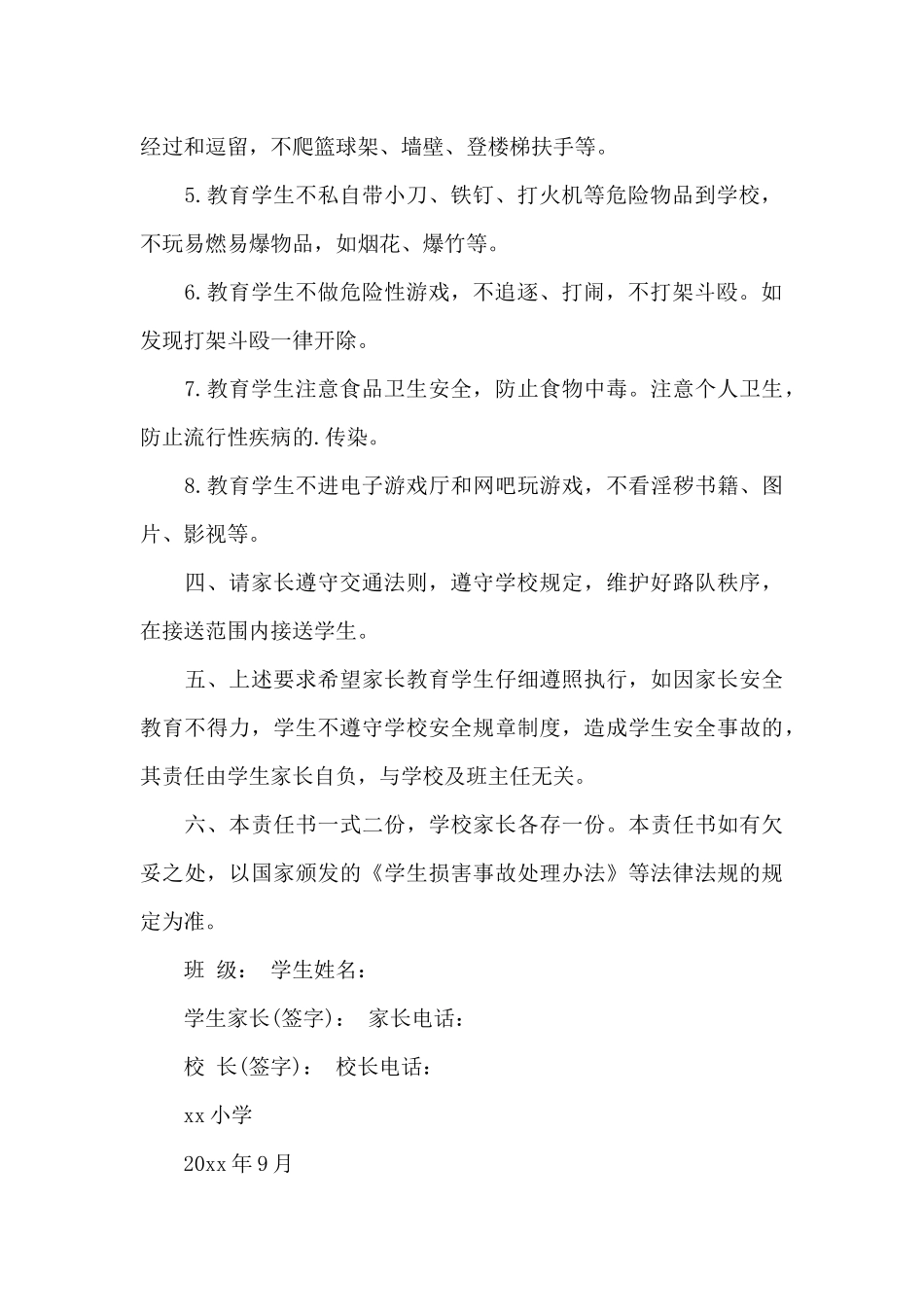 学校安全保证书3篇_第2页