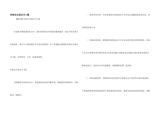 学校安全保证书4篇