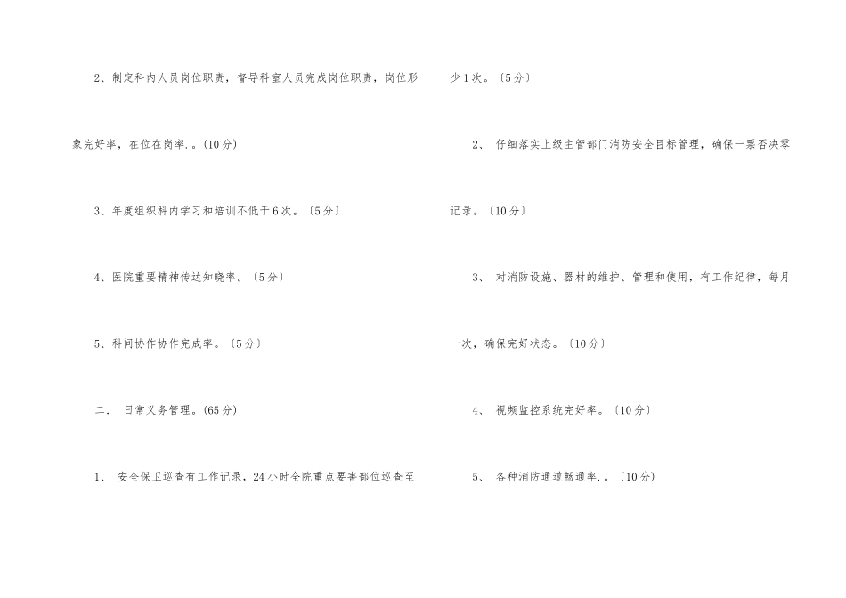 学校安全保证书四篇_第2页