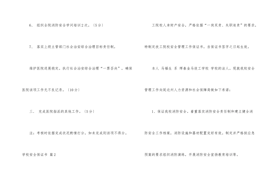 学校安全保证书四篇_第3页