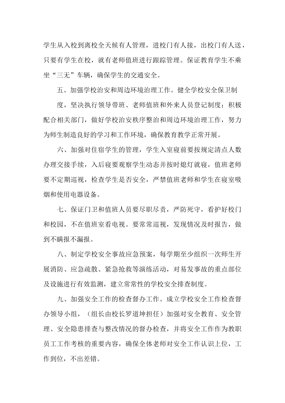 学校安全保证书汇编5篇_第2页