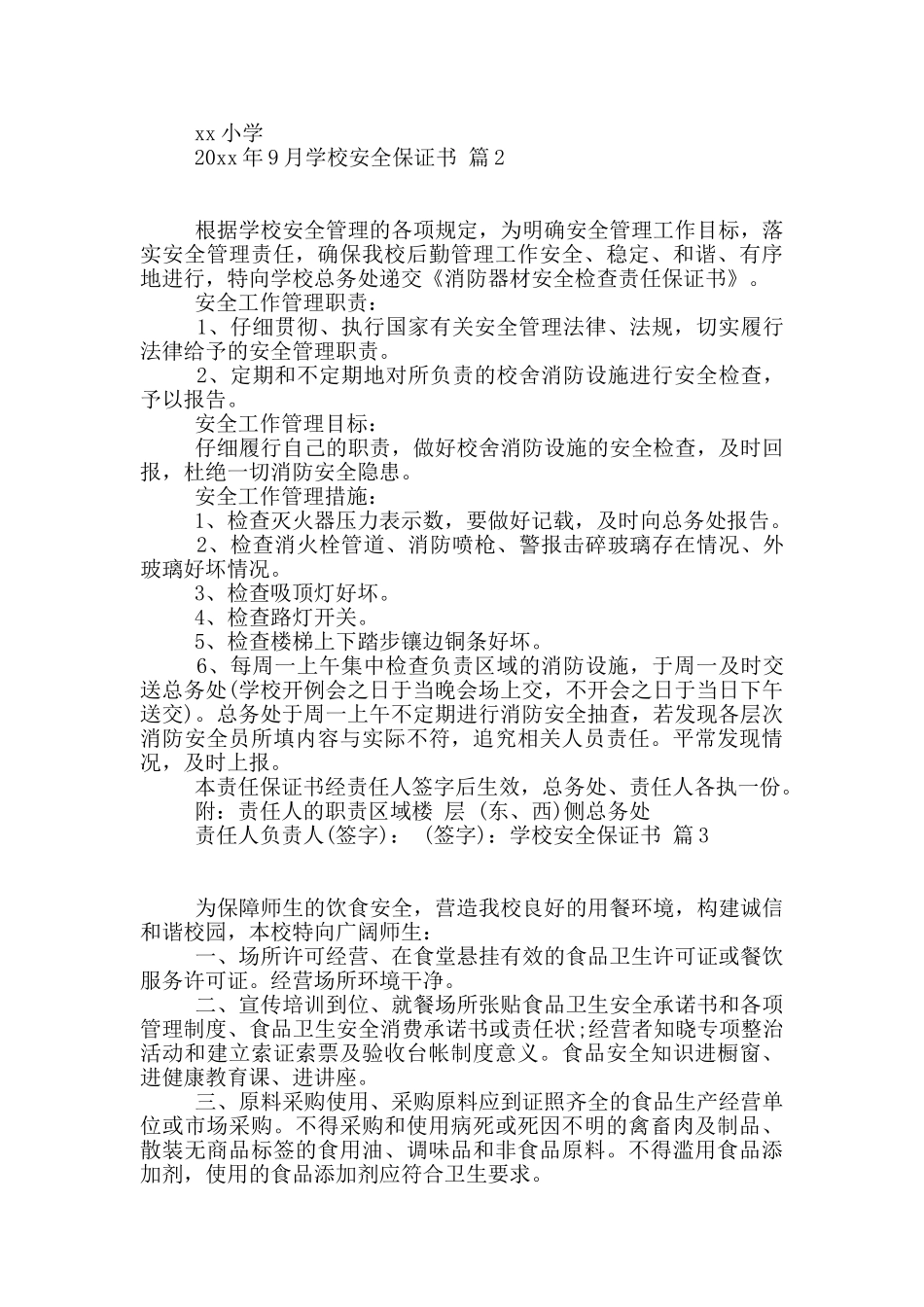 学校安全保证书汇编8篇_第2页