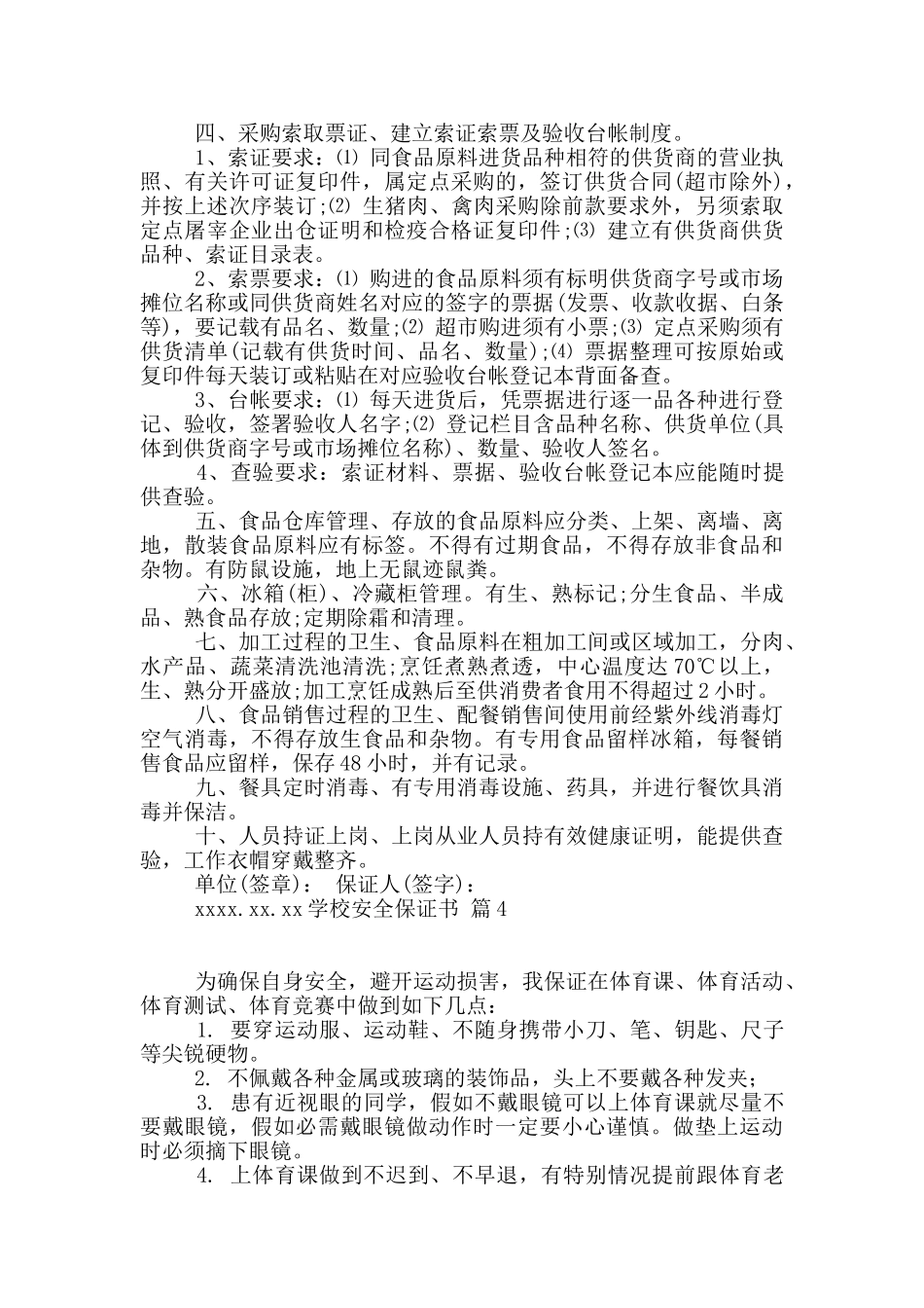 学校安全保证书汇编8篇_第3页