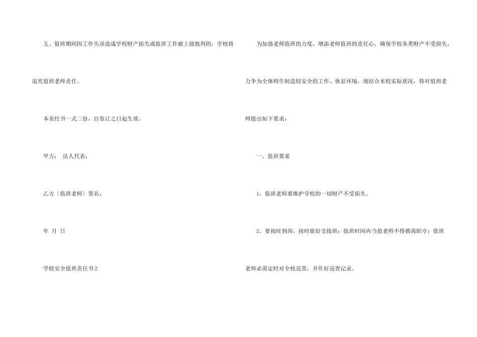 学校安全值班责任书（5篇）_第2页