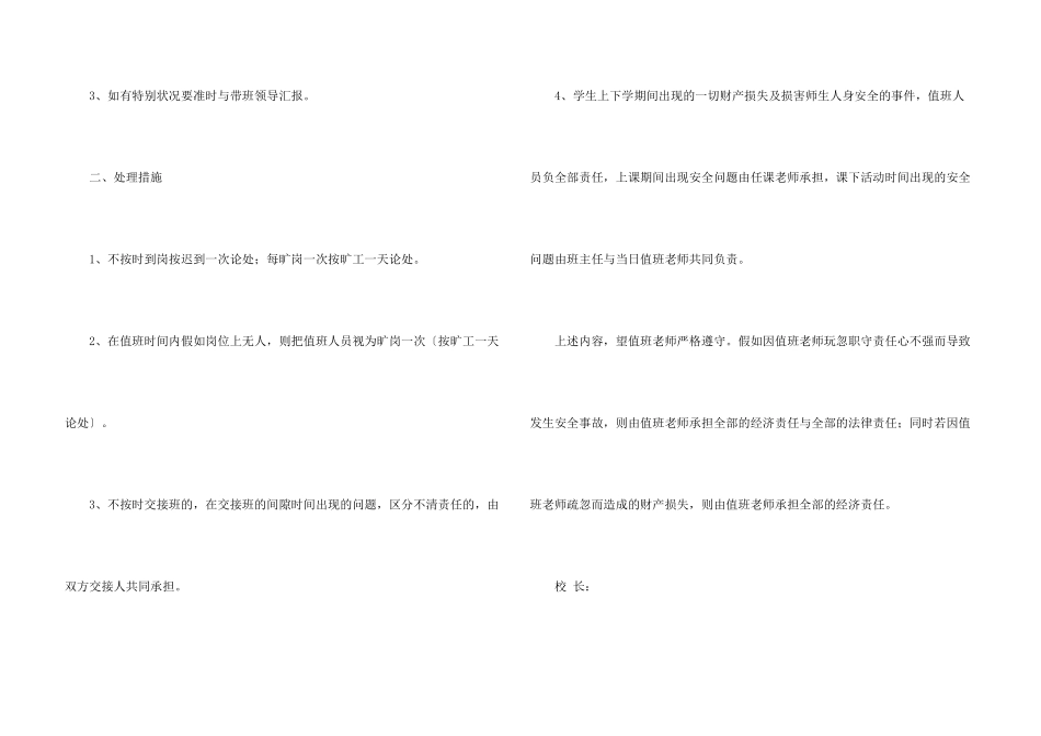 学校安全值班责任书（5篇）_第3页