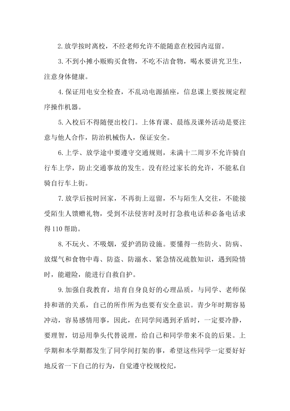 学校安全健康教育讲话稿3分钟_第2页