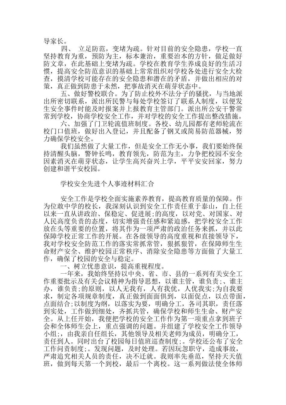 学校安全先进个人事迹材料汇集_第2页