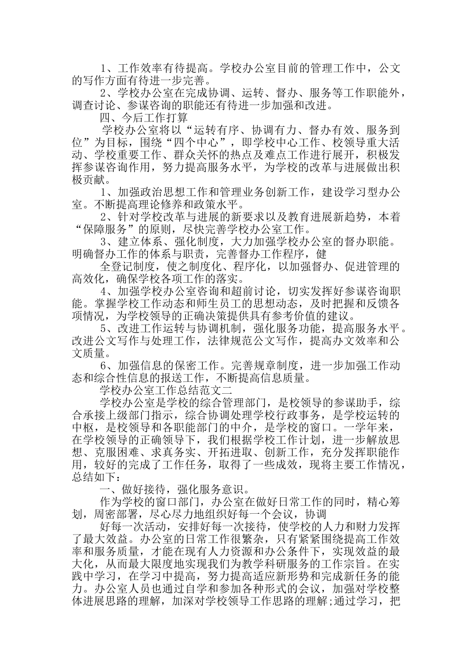 学校安全办公室周总结_第2页