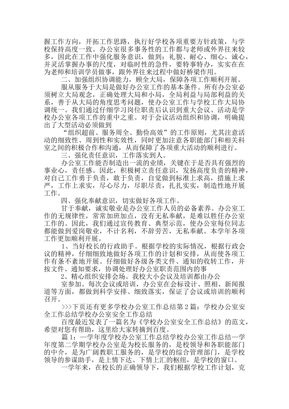 学校安全办公室周总结_第3页