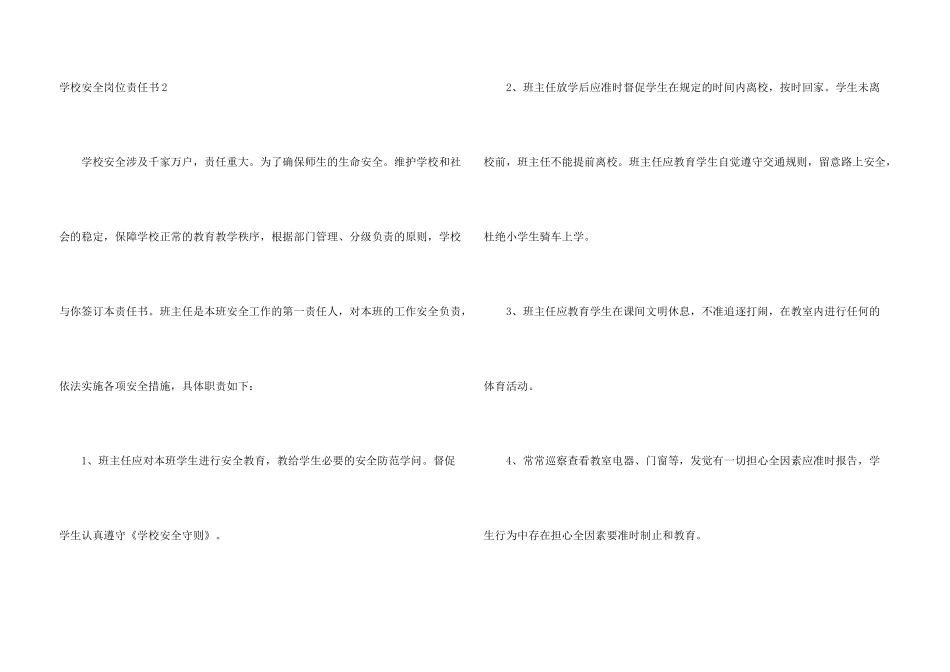 学校安全岗位责任书_第3页