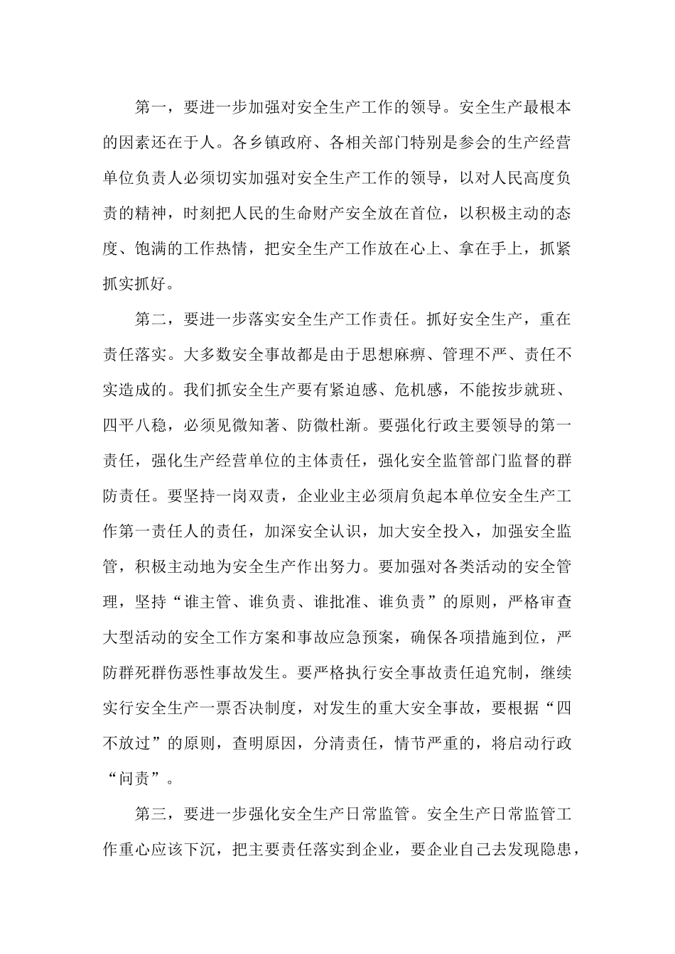 学校安全工作会议讲话稿_第2页