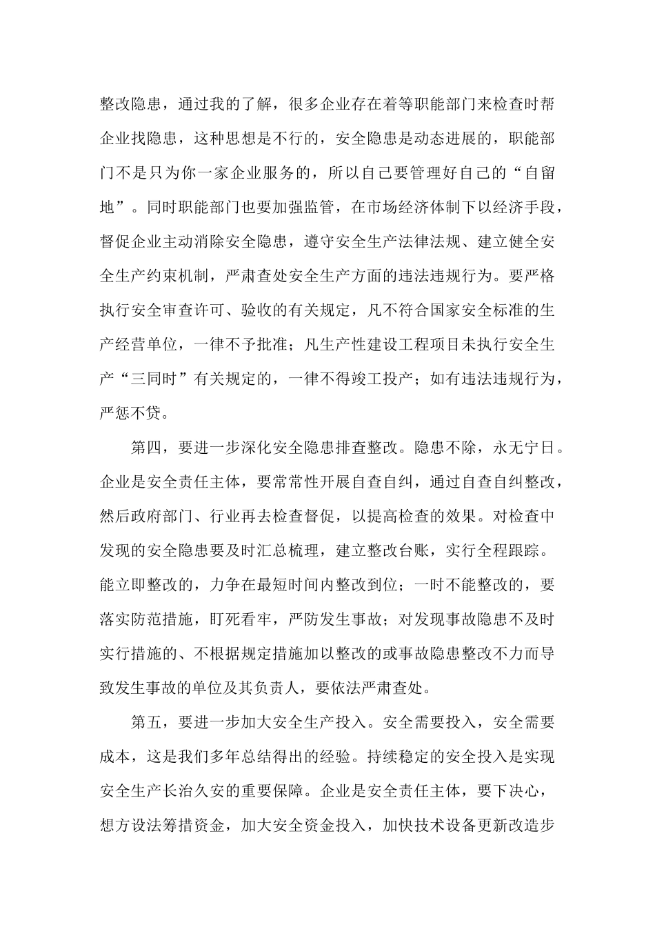 学校安全工作会议讲话稿_第3页