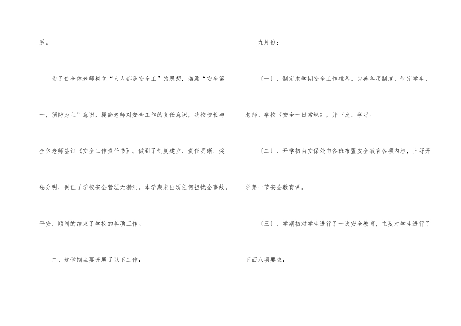 学校安全工作全年小结_第2页