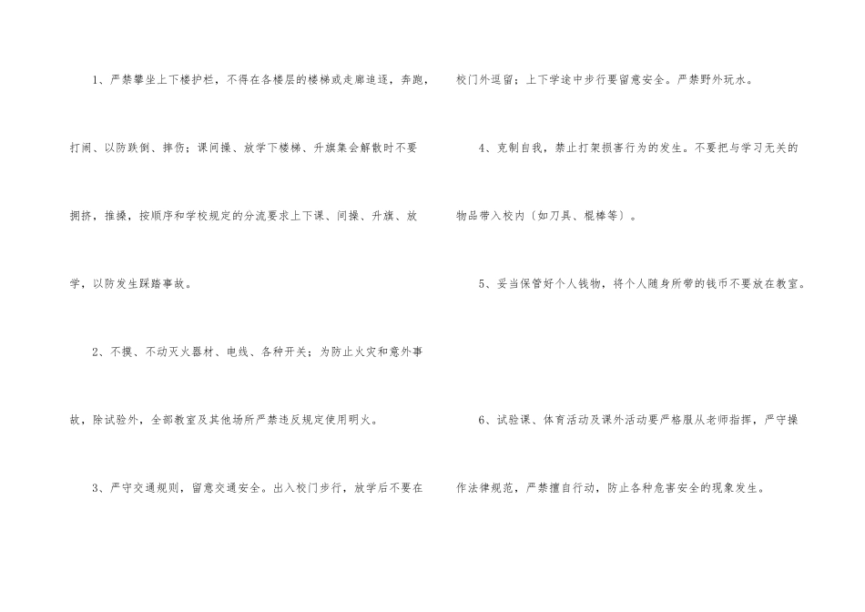 学校安全工作全年小结_第3页