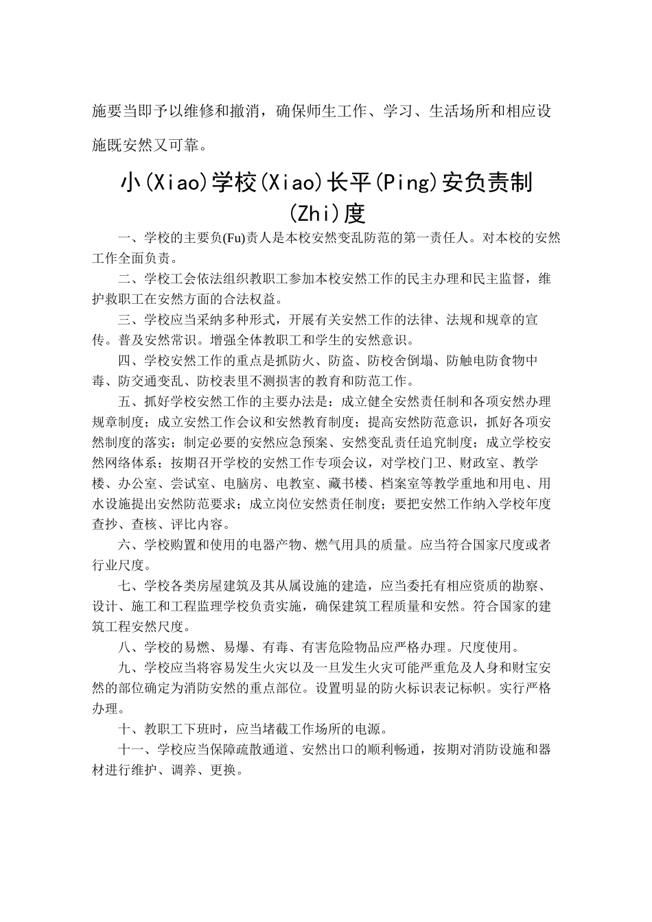 学校安全工作制度1_第3页