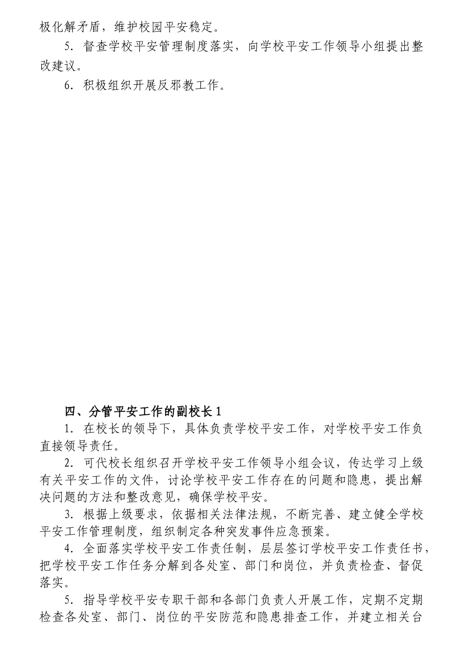 学校安全工作岗位职责概论_第2页