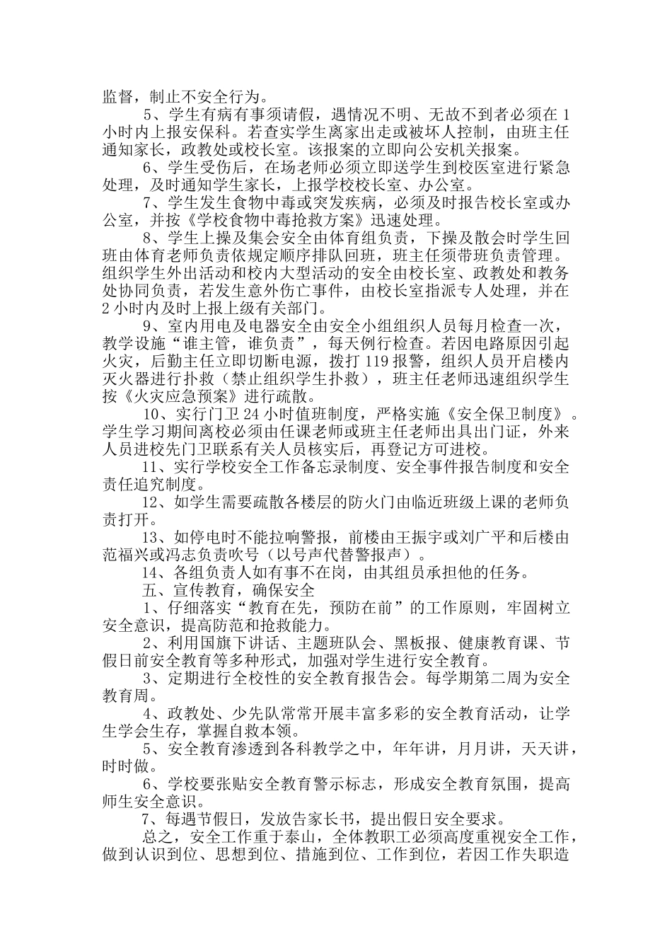 学校安全工作应急预案范例2篇_第3页