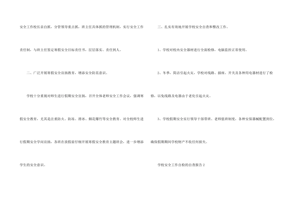 学校安全工作自检的自查报告_第2页