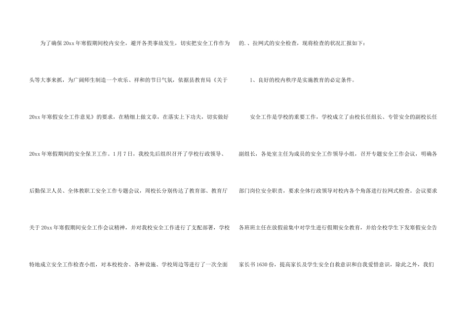 学校安全工作自检的自查报告_第3页