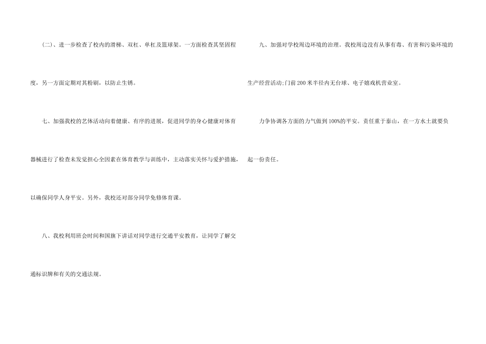 学校安全工作自检自查情况汇报_第3页