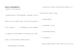 学校安全工作自检自查情况汇报