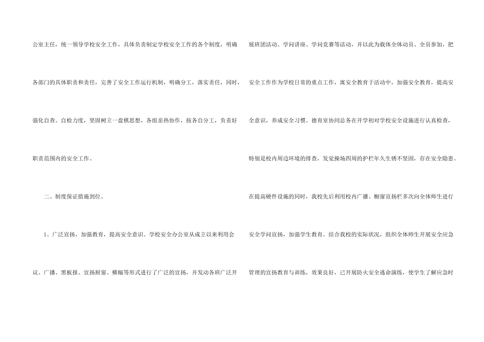 学校安全工作自检自查报告_第2页
