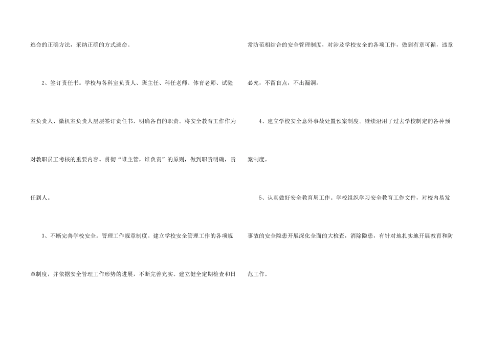 学校安全工作自检自查报告_第3页