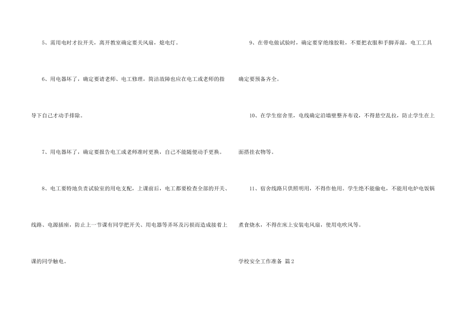 学校安全工作计划四篇_第2页