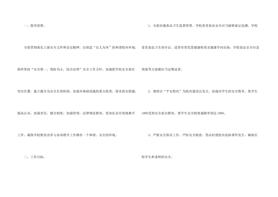 学校安全工作计划四篇_第3页