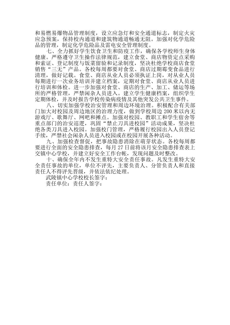 学校安全工作责任状_第2页