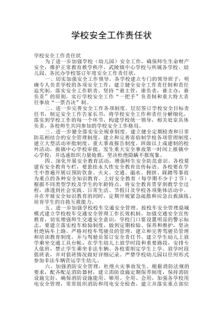 学校安全工作责任状