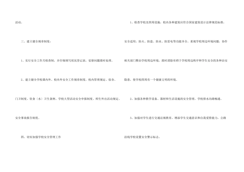 学校安全年度工作计划_第3页