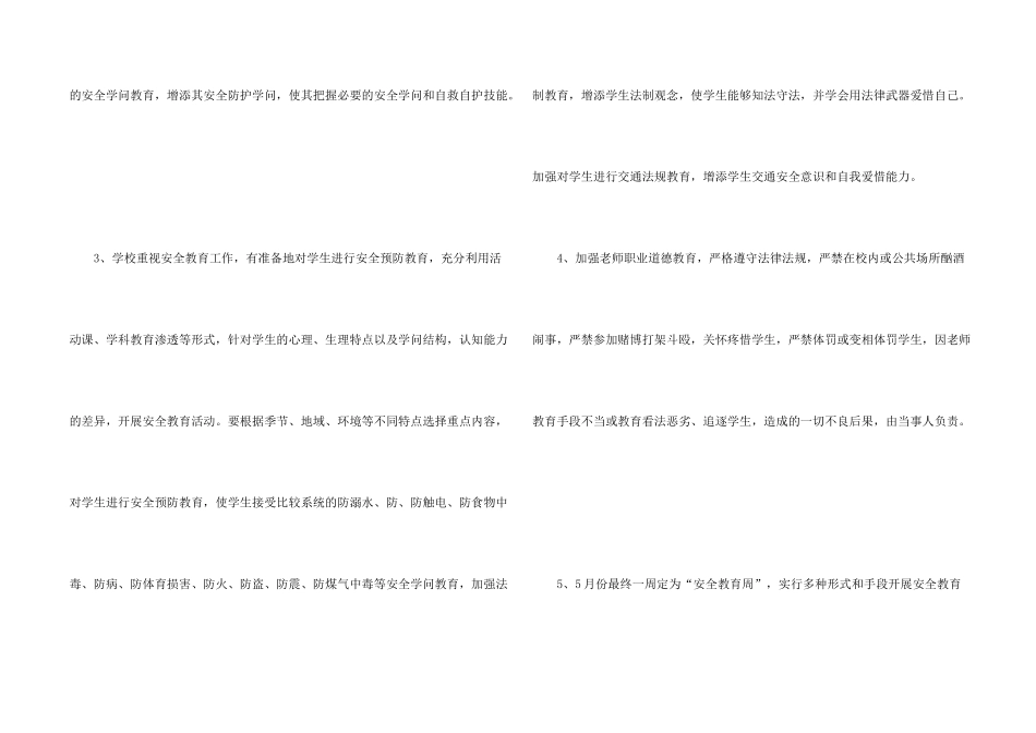 学校安全年度工作计划5篇_第2页