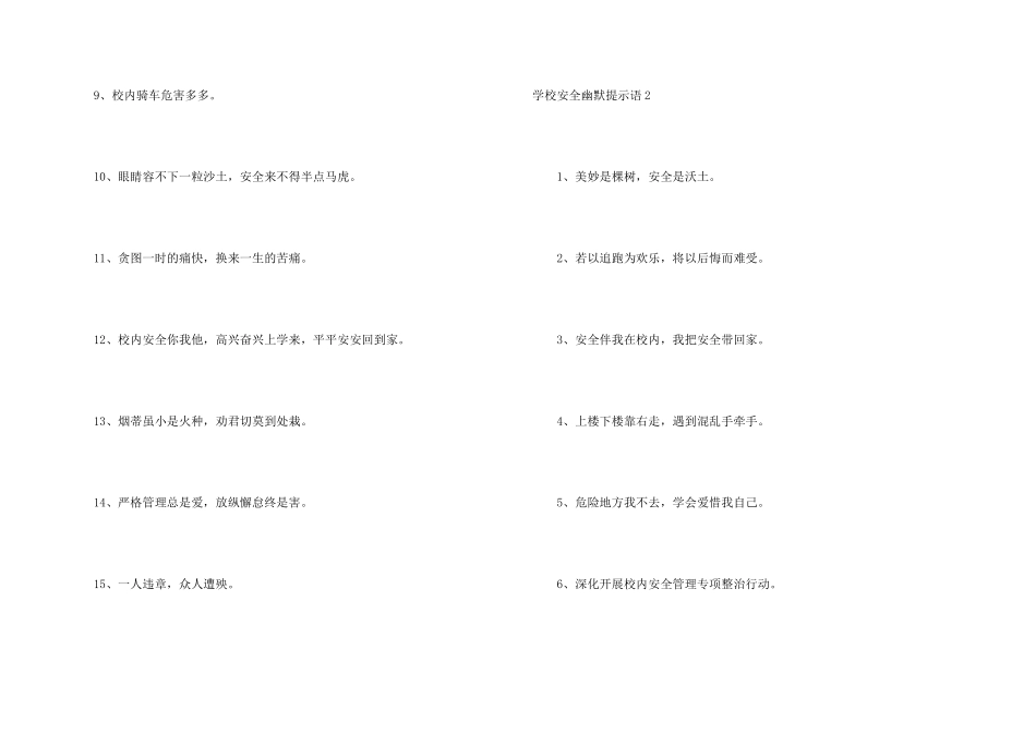 学校安全幽默提示语_第2页