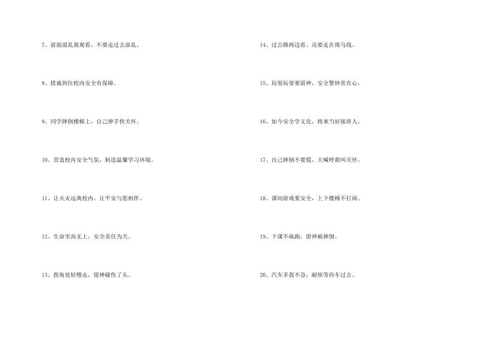 学校安全幽默提示语_第3页