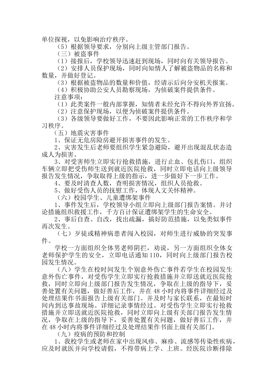 学校安全应急救援预案_第2页