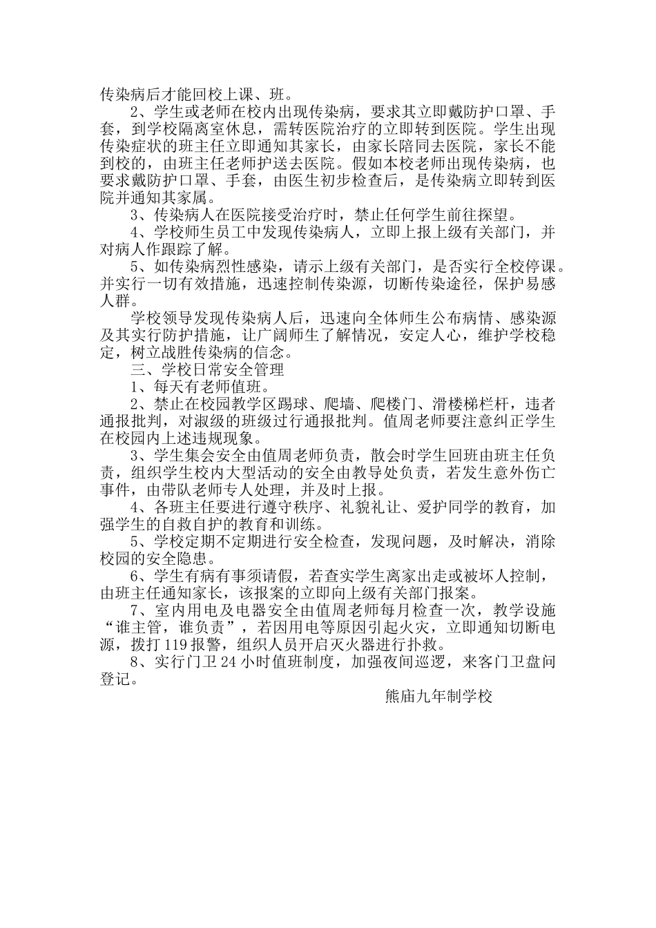 学校安全应急救援预案_第3页