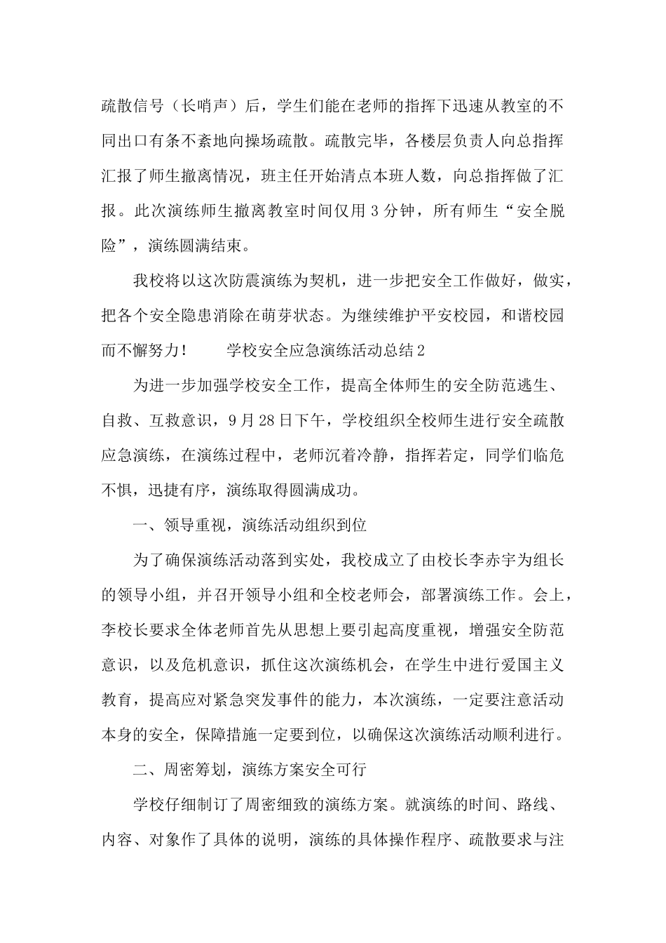 学校安全应急演练活动总结_第2页
